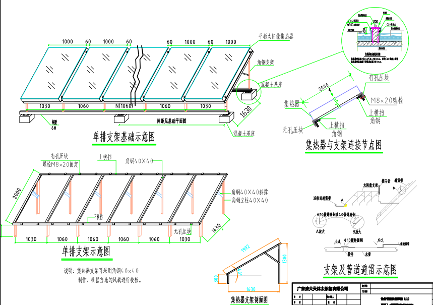 平板太陽能熱水器施工圖